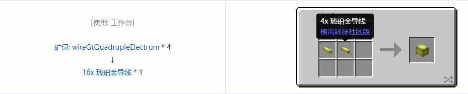 我的世界格雷科技社区版16x 导线合成表大全