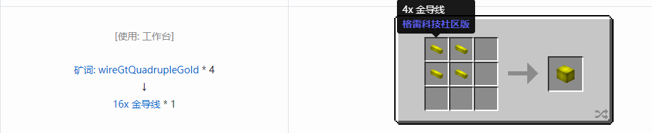 我的世界格雷科技社区版16x 导线合成表大全