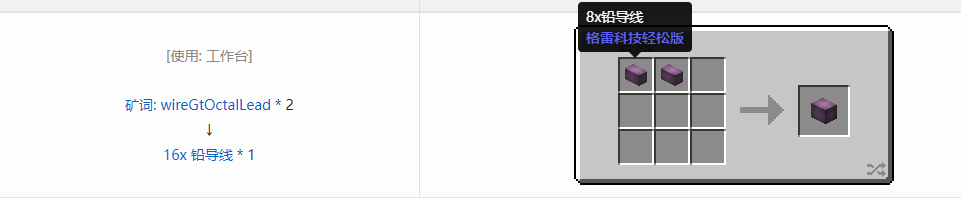 我的世界格雷科技社区版16x 导线合成表大全