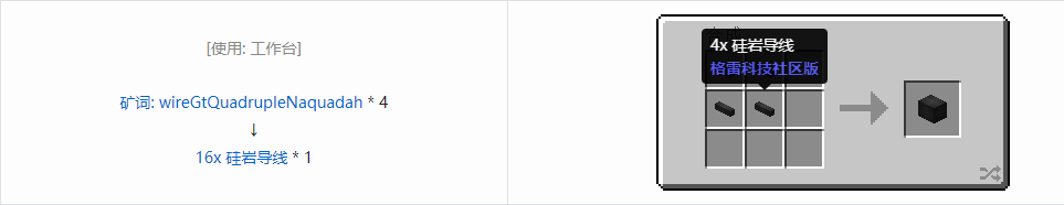 我的世界格雷科技社区版16x 导线合成表大全