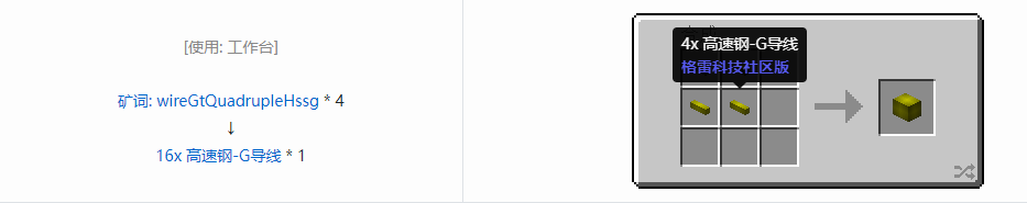 我的世界格雷科技社区版16x 导线合成表大全
