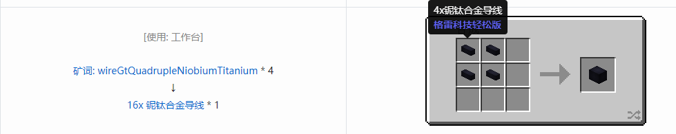 我的世界格雷科技社区版16x 导线合成表大全