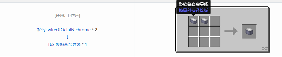 我的世界格雷科技社区版16x 导线合成表大全