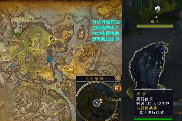 魔兽世界军团再临remix与鸦熊共舞任务攻略