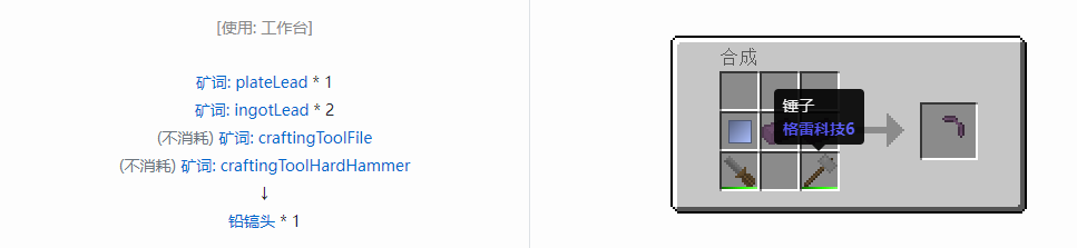 我的世界格雷科技社区版部件合成表大全