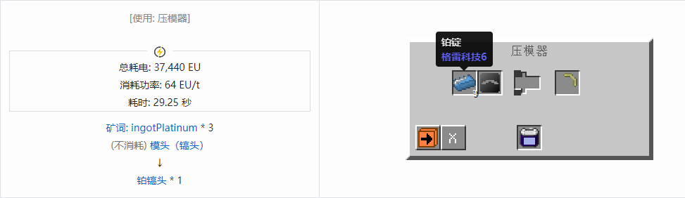 我的世界格雷科技社区版部件合成表大全