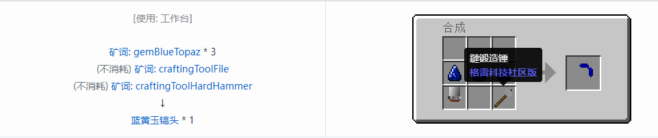 我的世界格雷科技社区版部件合成表大全
