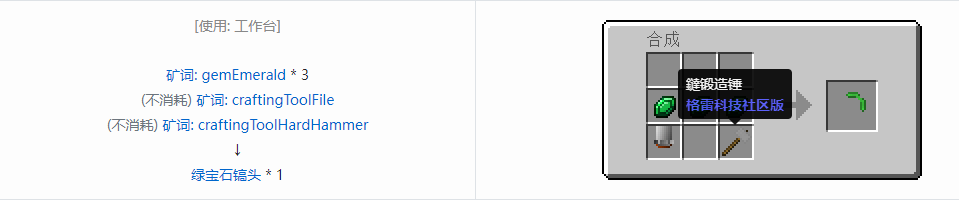 我的世界格雷科技社区版部件合成表大全