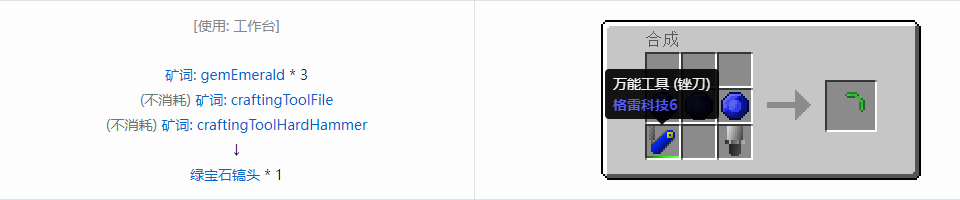 我的世界格雷科技社区版部件合成表大全