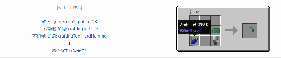 我的世界格雷科技社区版部件合成表大全