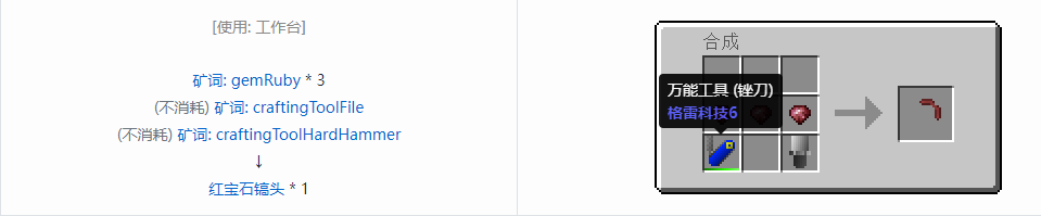 我的世界格雷科技社区版部件合成表大全