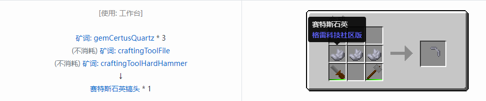 我的世界格雷科技社区版部件合成表大全