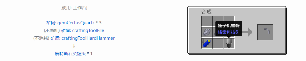 我的世界格雷科技社区版部件合成表大全
