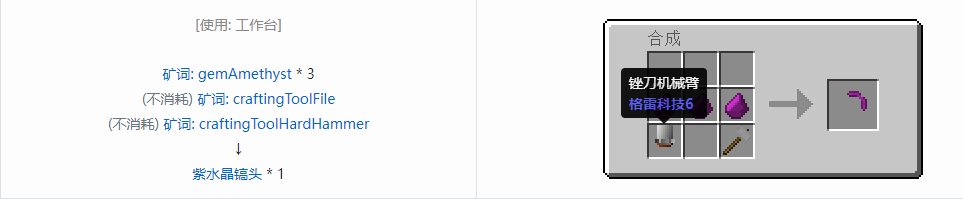 我的世界格雷科技社区版部件合成表大全