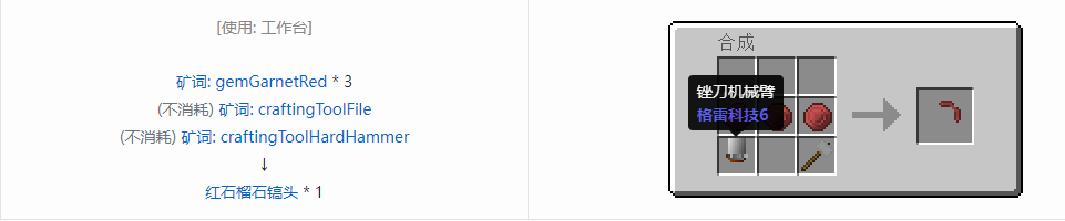 我的世界格雷科技社区版部件合成表大全