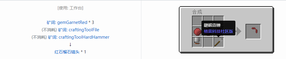 我的世界格雷科技社区版部件合成表大全