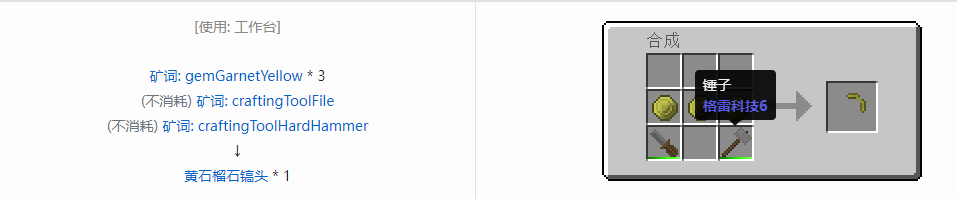 我的世界格雷科技社区版部件合成表大全