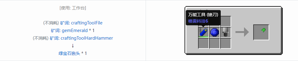 我的世界格雷科技社区版部件合成表大全