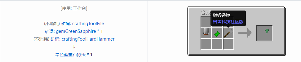 我的世界格雷科技社区版部件合成表大全