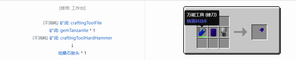 我的世界格雷科技社区版部件合成表大全
