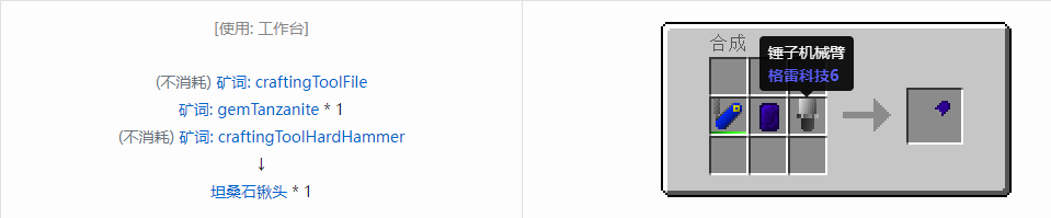 我的世界格雷科技社区版部件合成表大全