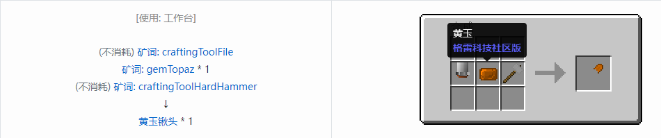 我的世界格雷科技社区版部件合成表大全
