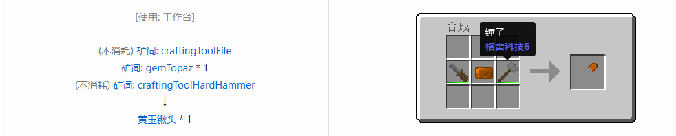 我的世界格雷科技社区版部件合成表大全