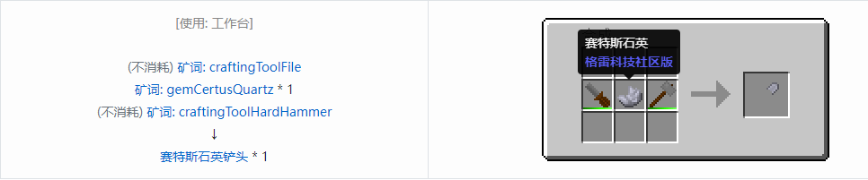 我的世界格雷科技社区版部件合成表大全