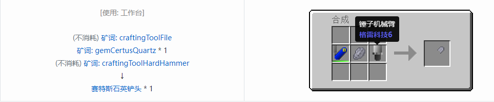 我的世界格雷科技社区版部件合成表大全