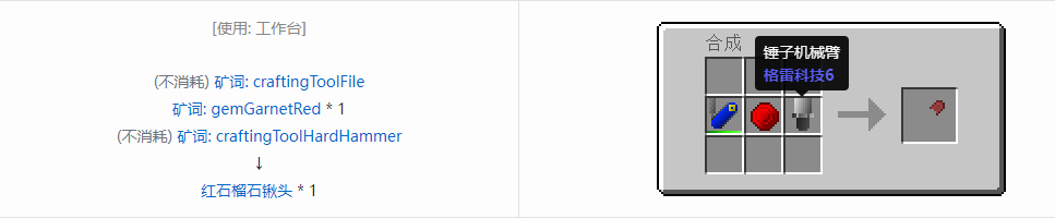 我的世界格雷科技社区版部件合成表大全