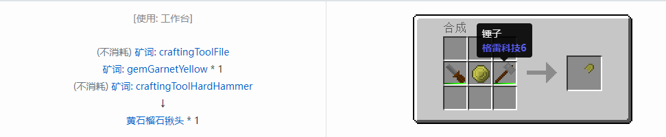 我的世界格雷科技社区版部件合成表大全