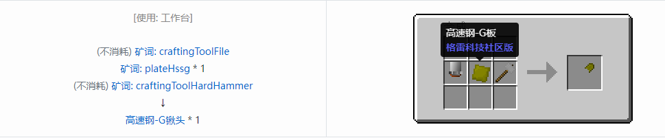 我的世界格雷科技社区版部件合成表大全