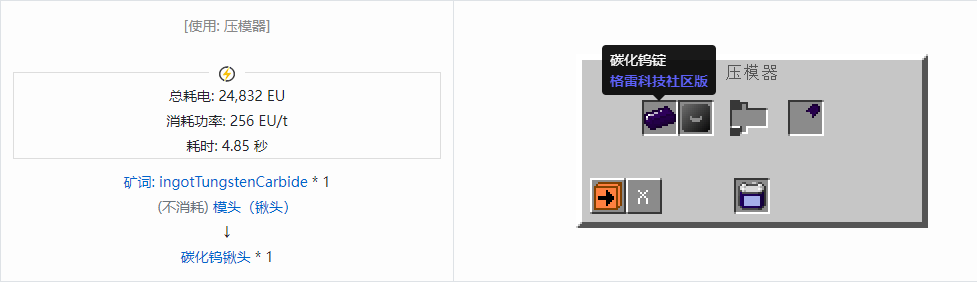 我的世界格雷科技社区版部件合成表大全