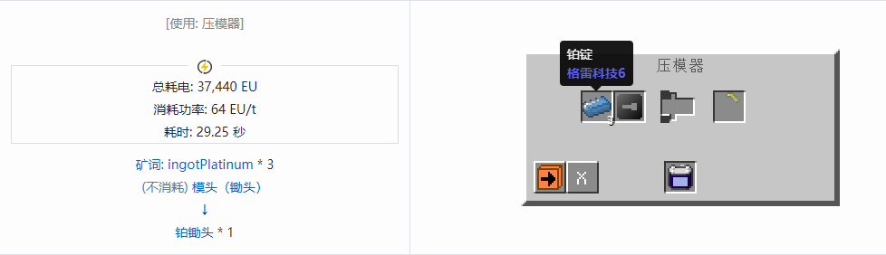 我的世界格雷科技社区版锄头合成表大全