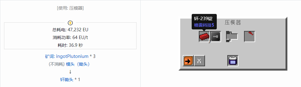 我的世界格雷科技社区版锄头合成表大全