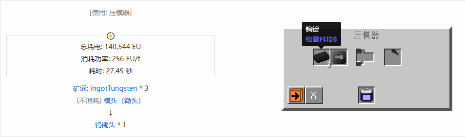 我的世界格雷科技社区版部件合成表大全