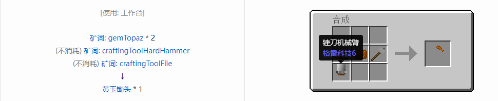我的世界格雷科技社区版部件合成表大全