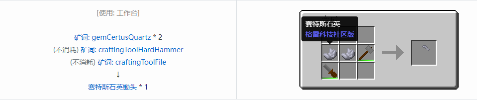 我的世界格雷科技社区版部件合成表大全