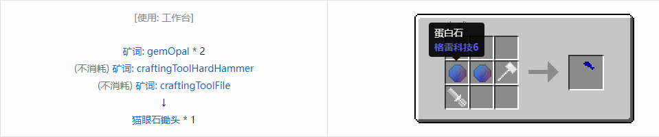 我的世界格雷科技社区版锄头合成表大全