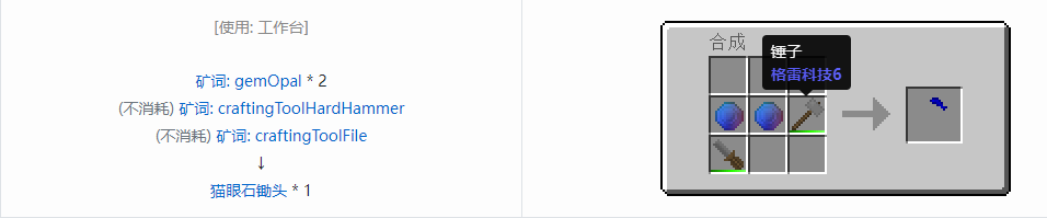 我的世界格雷科技社区版锄头合成表大全