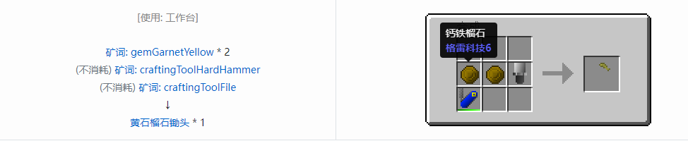 我的世界格雷科技社区版部件合成表大全