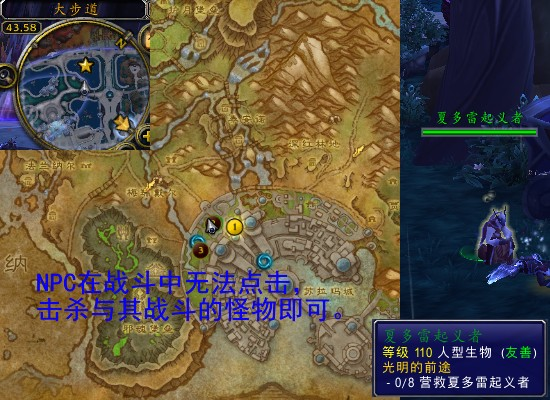 魔兽世界军团再临remix光明的前途任务攻略