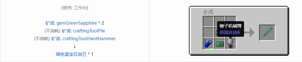 我的世界格雷科技社区版部件合成表大全