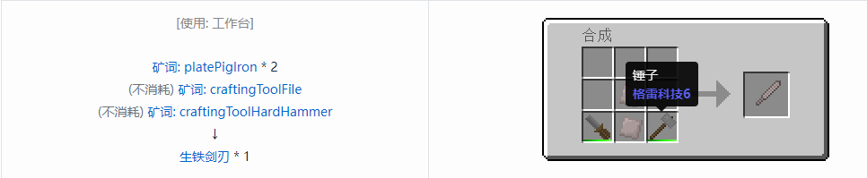 我的世界格雷科技社区版部件合成表大全