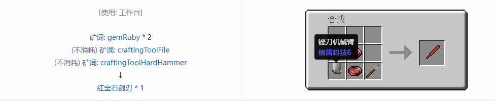 我的世界格雷科技社区版部件合成表大全