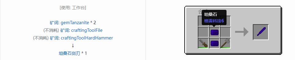 我的世界格雷科技社区版部件合成表大全