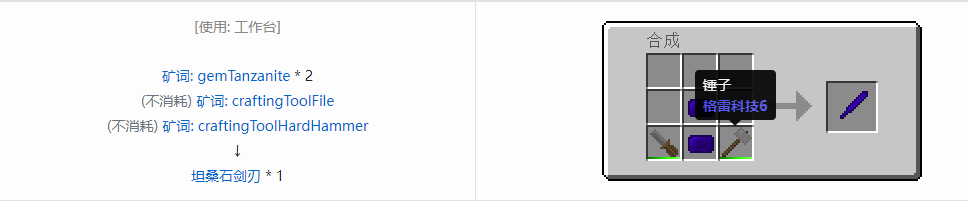 我的世界格雷科技社区版部件合成表大全