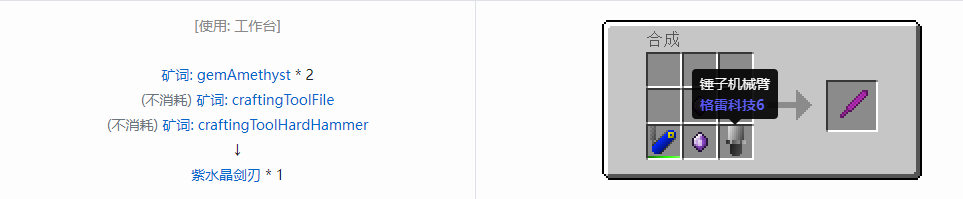 我的世界格雷科技社区版部件合成表大全