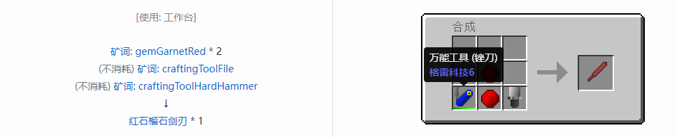 我的世界格雷科技社区版部件合成表大全