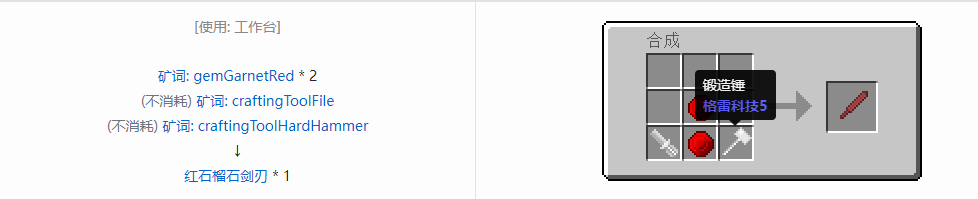 我的世界格雷科技社区版部件合成表大全